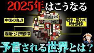 【2025年世界はこうなる】エコノミストの予言する未来とは？