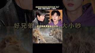 张晚意 张若昀 『狮子王：木法沙传奇』配音花絮  Zhang Wanyi Zhang Ruoyun  『The Lion King: The Legend of Mufasa #shorts