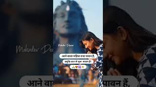 Mahadev Status ️ Sawan Status ️ Shayari Status ️ Mahakal Status ️ #mahadev #sawan  #shorts