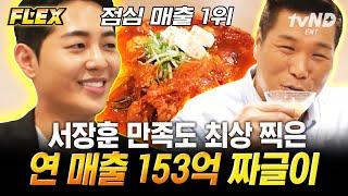 [#돈잘버는젊은사장] 한 달 점심 매출만 3500만원 직장인들의 소중한 점심시간을 위한 가심비 짜글이 맛집의 인기 비결️ | #FLEX