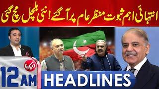 Intihai Aham Sabut Manzar E Aam Per Agae ! |12 AM News Headlines | 08 March 2025 | Aik News