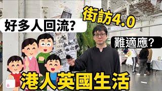 港人英國生活｜好多人回流？最難適應係咩？｜伯明翰街訪4.0｜搵工、歧視問題｜移英生活小Tips