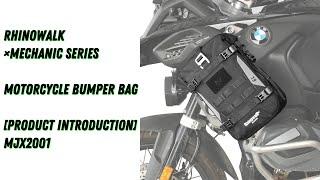 Rhinowalk×Mechanic Series Motorcycle Bumper Bag [Product Introduction]MJX2001