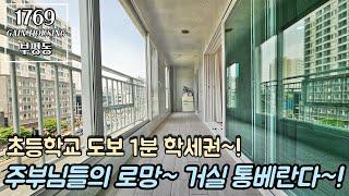 인천신축빌라 주부님들의 로망~ 거실 통베란다~! 초등학교 도보 1분 학세권~! 부평구 최고 엑기스 현장~!