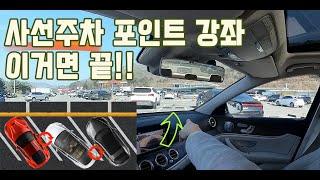 [주차]  완벽한 사선주차 핸들링 타이밍 / 이거 못하면 장거리는 힘들다 / Driving Tips / Driving Training / Beginner