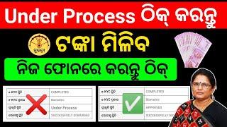 how to solve subhadra yojana under process problem odia | under process subhadra yojana