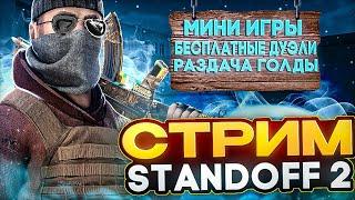 СТРИМ STANDOFF 2 ОБНОВЛЕНИЕ ХЕЛЛУИН 0.31.0 РАЗДАЧА ПРОМОКОДОВ  БЕСПЛАТНЫЕ ДУЭЛИ