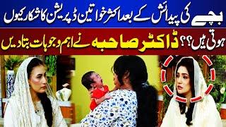 Why Do Many Women Experience Postpartum Depression? Doctor Shares Key Reasons | Rooh-E-Ramzan