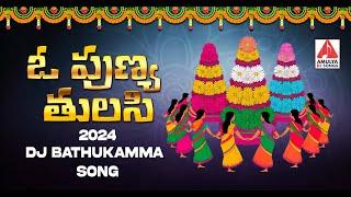 Telangana Bathukamma Festival | O Punya Tulasi DJ Song | Bathukamma Songs | Amulya DJ Songs