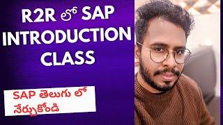 R2R SAP Introduction|| SAP Record to Report Class|| SAP Videos in telugu||SAP Telugu Videos|Chanu SK