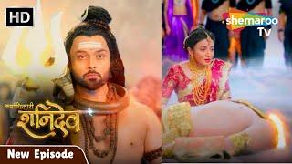 Karmadhikari Shanidev New Episode 64 | जब सूर्य देव हुए थे भगवान शिव के क्रोध का शिकार | Shemaroo TV