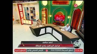 انفراد.. مراسل البرنامج داخل الزمالك ينفرد بالاعلان عن المدير الفني الجديد لنادي الزمالك ️‍️