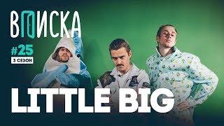 Вписка и Ильич (Little Big) — о знакомстве с Ирой Смелой, работе с Lizer, почему Киркоров панк