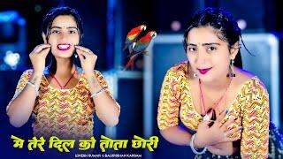 Viral Rasiya   मे तेरे दिल को तोता छोरी  Me Tere Dil Ko Tota Chhori  Lokesh Kumar & Balkrishan