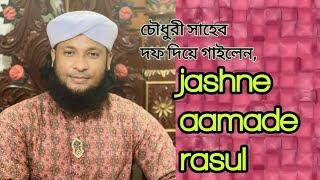 Jashne Aamade Rasul, Mufti Murad Chowdhury