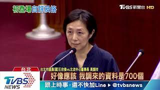 北流中心董座"歌手黃韻玲" 首赴議會備詢