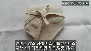 올바른 후불식 상조,장례 서비스 예효경