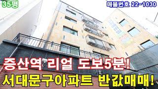 서대문구신축빌라 매매 35평 증산역세권+초대형 3룸+욕실2개+최고급 인테리어+상암동 출퇴근 최고+서대문구아파트 반값분양