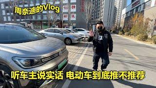 周奈迪vlog | 周末小长途深度体验电动汽车 听听车主怎么说 | Car | electric car | owner sharing | ID.6 | ID.3 | Volkswagen