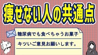 【偽善の時間】一生痩せれない！？誘惑に負ける人の特徴と共通点／meguさん