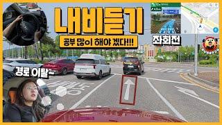 [초보운전연수]  내비 듣고 길을 찾는 것도 이젠 꼭 연습이 필요합니다 / 내비게이션 / 초보운전필수항목 / 미남의운전교실