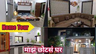 My sweet home|माझं छोटसं घर|2 BHK home tour|middle class home tour