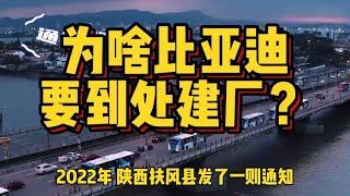 明明分散建厂的成本更高，为什么比亚迪，还要在全国各地建厂？