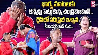 Sr Actor Chandra Mohan and His Wife First Interview |Actress Sudha Surprise to Chandra Mohan in Live