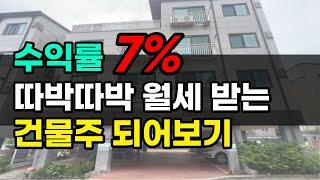 영종도 다가구주택 매매｜수익률 7% 인기 많은 투룸 구성 11세대