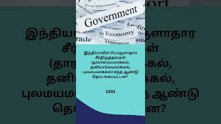 Q190#TNPSCgroup4 #tnpscpreparation #tnpscgroup2studymaterial#tnpscstudy #tnpscexam #tnpsc