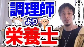 調理師より栄養士!ひろゆき職業相談所 西村博之 ひろゆきんぐ ひろゆき切り抜き