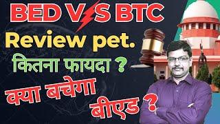 bed vs btc supreme court | BED को review का  होगा फायदा ? bed btc court update | by MAGAN SIR