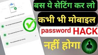 Mobile and password hack hone se kaise bachaye 100% Working Tricks | How To Check Mobile Hack Or Not