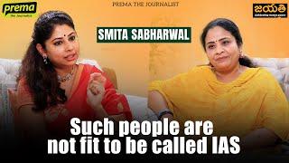 Such people are not fit to be IAS | Smita Sabharwal IAS | Telangana Finance Commission|GAJA LAKSHMI