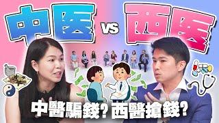 中医怎样看待癌症和开刀？西医怎样看待针灸与发热气？【#不同温层 EP44】