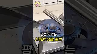 평생 써먹는 신박한 생활 꿀팁!