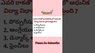 TS TRT IMPORTANT BITS | TS TRT BITS IN TELUGU| #trt #dsc #teacher #important