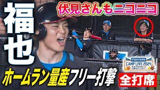 【全打席】ホームラン量産！山﨑福也の秋季バッティング第2弾＜11/9ファイターズ秋季キャンプ2024＞