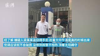 嫌疑人盗窃被抓反问蹲守民警：天这么热，为啥这么拼？