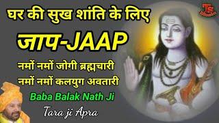 Namo Namo Jogi || नमों नमों जोगी || Mantra Jaap || मंत्र जाप || Tara ji Apra