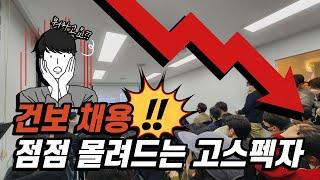 국민건강보험공단 몰려드는 고스펙자건보 자소서 항목(인재상)행정직Vs건강직&요양직‍️눈치싸움