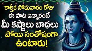 Om Namah Shivaya || Karthika Masam Special Songs 2024 || Lord Shiva Telugu Bhakti Songs 2024