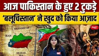 Balochistan Protest | Balochistan declared independence from Pakistan in English | Sanskriti IAS