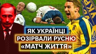 ШЕВЧЕНКО, РЕБРОВ, ГОЛОВКО, ВАЩУК, САБО: Тріумф України в Москві