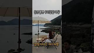 르노마스터캠핑카타고 여수여행/전라도음식에 빠지다!️