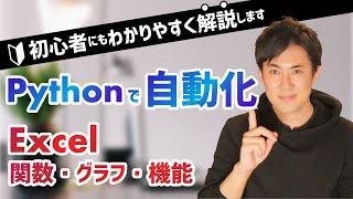 Pythonで面倒なExcelの仕事を自動化しよう( 第二弾 )｜ExcelとPythonでのやり方を比較しながらわかりやすく解説