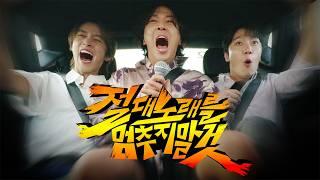 FTISLAND Sings While Driving at 250km/h