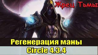 Wow circle cataclysm. Жрец тьмы гайд. Регенерация маны, механики и  баги.