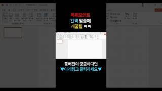 파워포인트 간격 맞출때 개꿀팁 ㅋㅋ #파워포인트