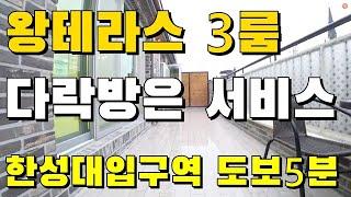 서울 성북구 성북동 왕테라스 신축빌라 한성대입구역 이용 전세까지 종로바로 옆동네